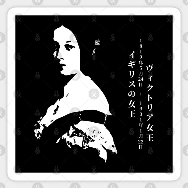 Queen Victoria Queen of the United Kingdom of Great Britain and Ireland FOGS People collection 32B - JP2 ***HM Queen Victoria reign almost 64 years! Her reign so long that the era was called Victorian era and it's soooo beautiful and elegance.*** Sticker by FOGSJ